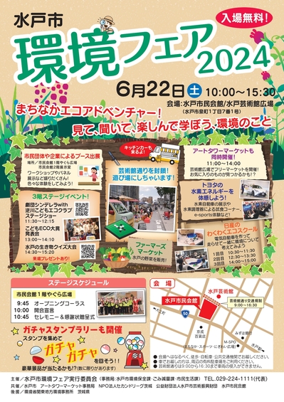 水戸市環境フェア2024チラシ_page-0001.jpg