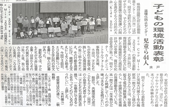 茨城新聞.jpg