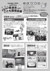 草津市こども環境会議チラシ＿送信用_page-0002.jpg