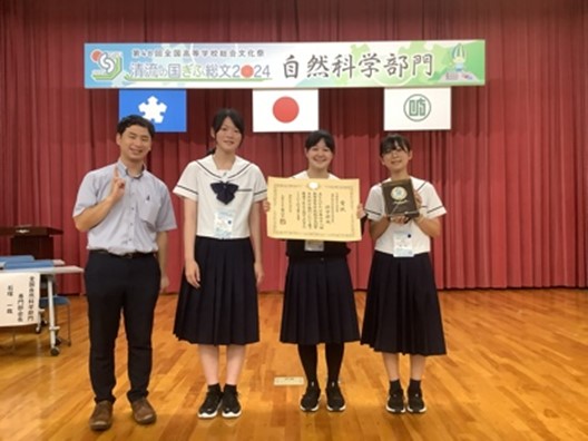 全国高等学校総合文化祭　自然科学部門