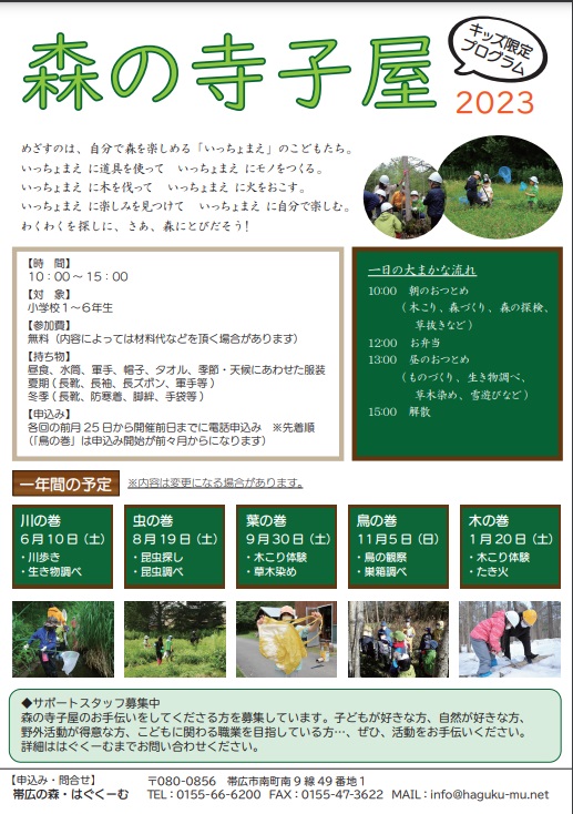 https://www.j-ecoclub.jp/topics/files/240120obihiro.jpg