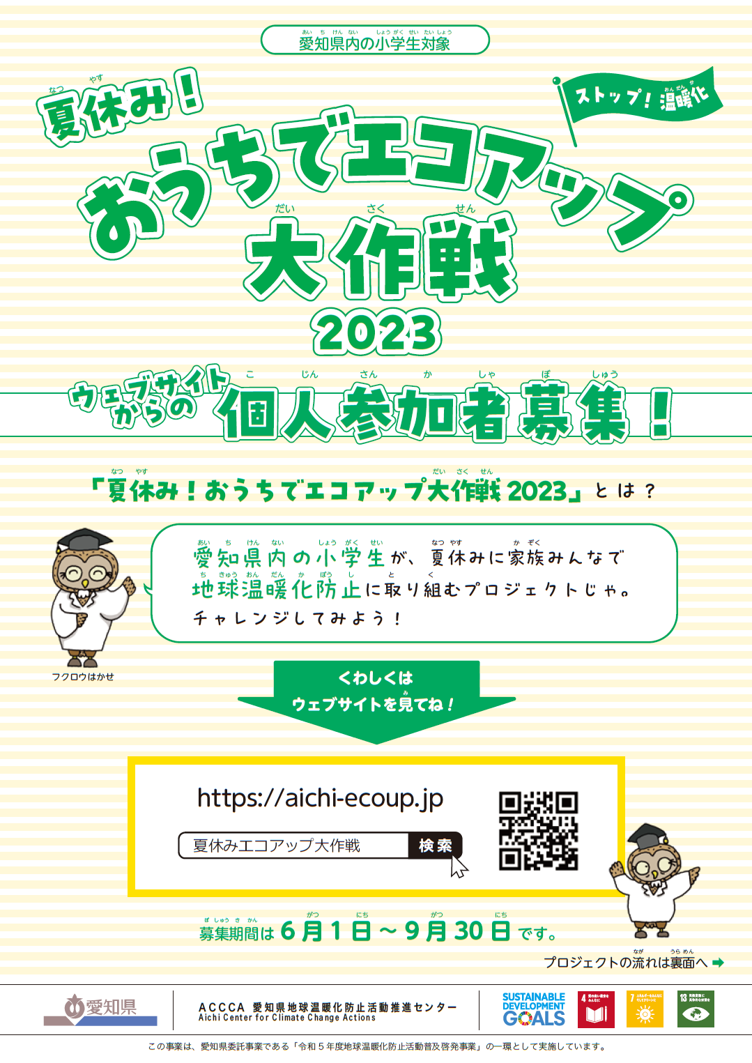 https://www.j-ecoclub.jp/topics/files/ecoup2023a.png