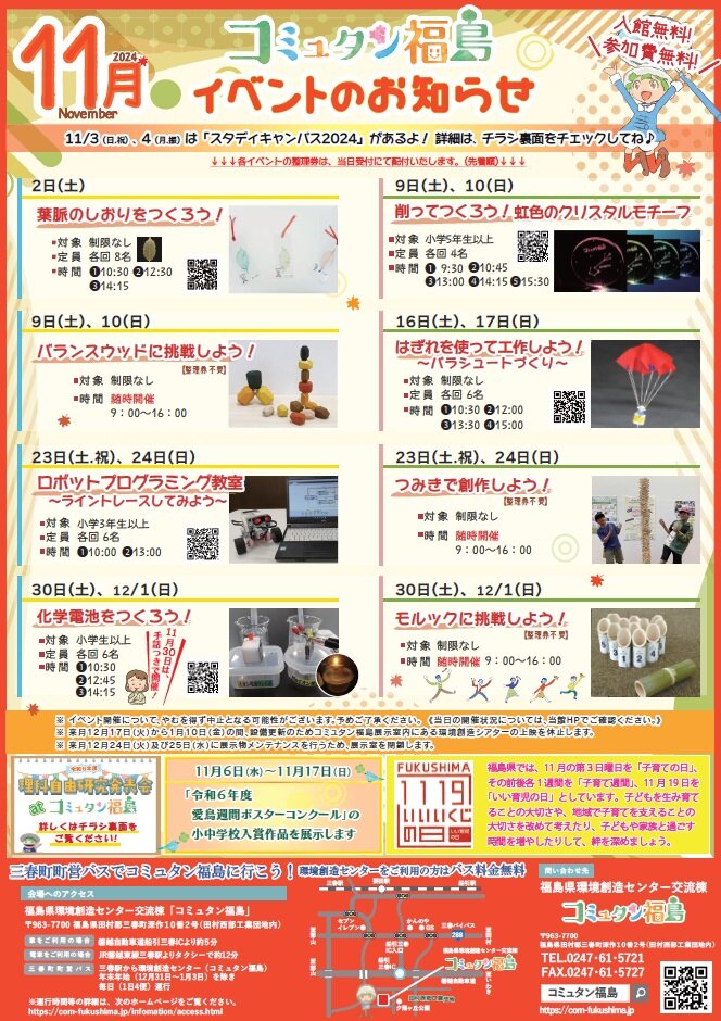 https://www.j-ecoclub.jp/topics/files/img/2024fukushima_11event.jpg