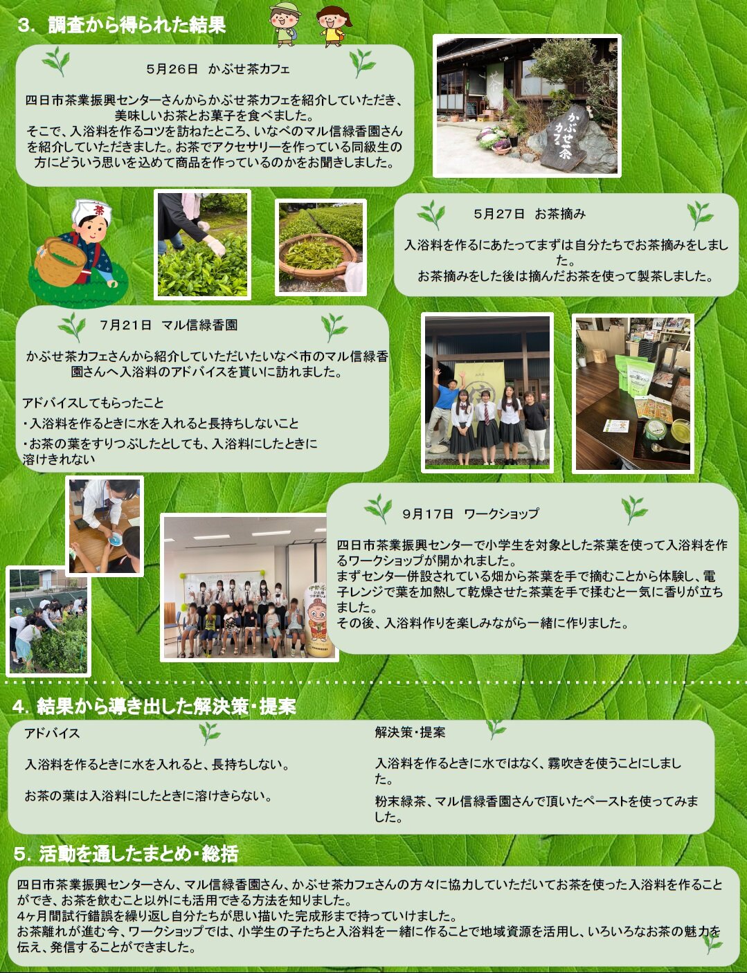 https://www.j-ecoclub.jp/topics/files/img/24-24-03-2.jpg