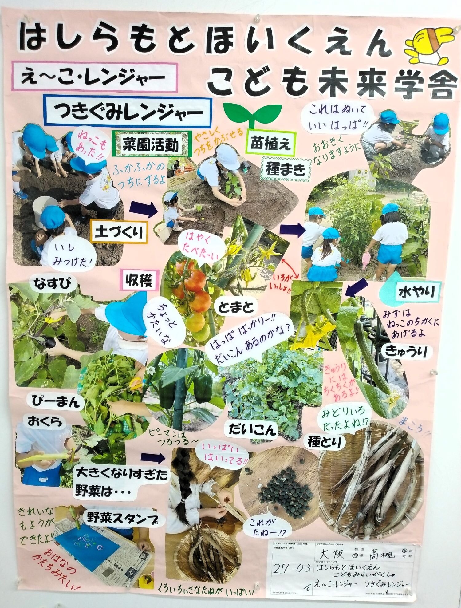 https://www.j-ecoclub.jp/topics/files/img/24-27-03.jpg