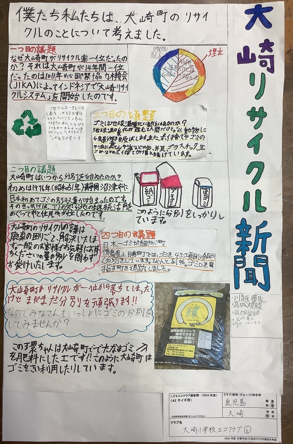 https://www.j-ecoclub.jp/topics/files/img/24-46-09.JPG