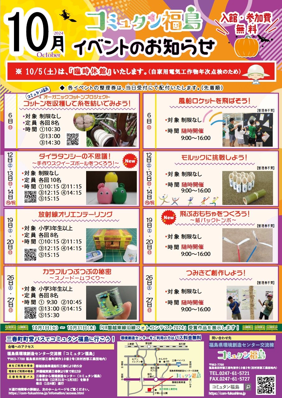 https://www.j-ecoclub.jp/topics/files/img/2410komyutan.jpg