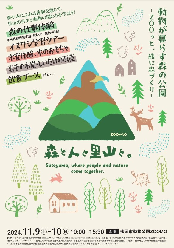 https://www.j-ecoclub.jp/topics/files/img/241109morioka.jpg