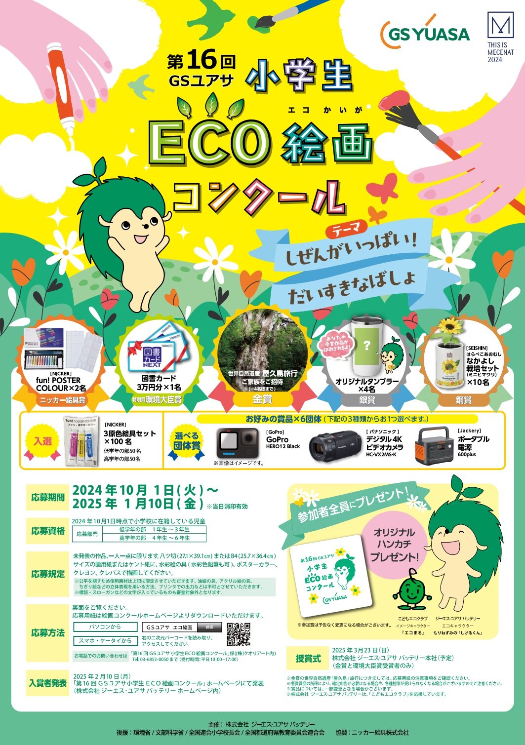 https://www.j-ecoclub.jp/topics/files/img/GSkaiga2024-1.jpg