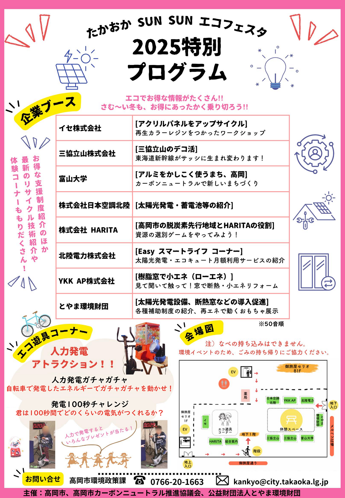 https://www.j-ecoclub.jp/topics/files/img/SUNSUNeco-2.png