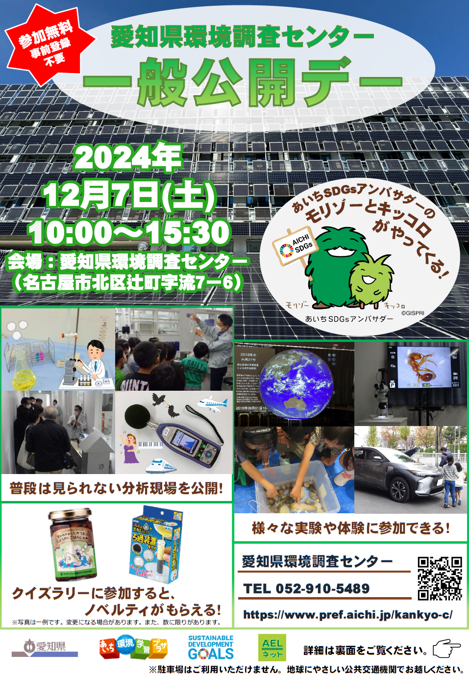 https://www.j-ecoclub.jp/topics/files/img/aichi_ippankoukai_1.png