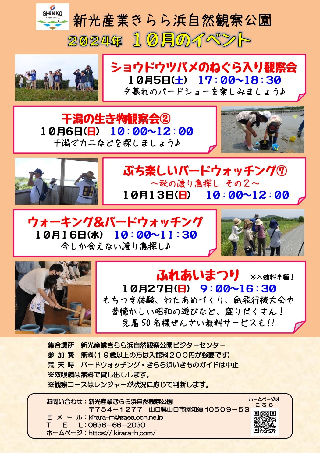 https://www.j-ecoclub.jp/topics/files/img/hureai2024kirara.jpg