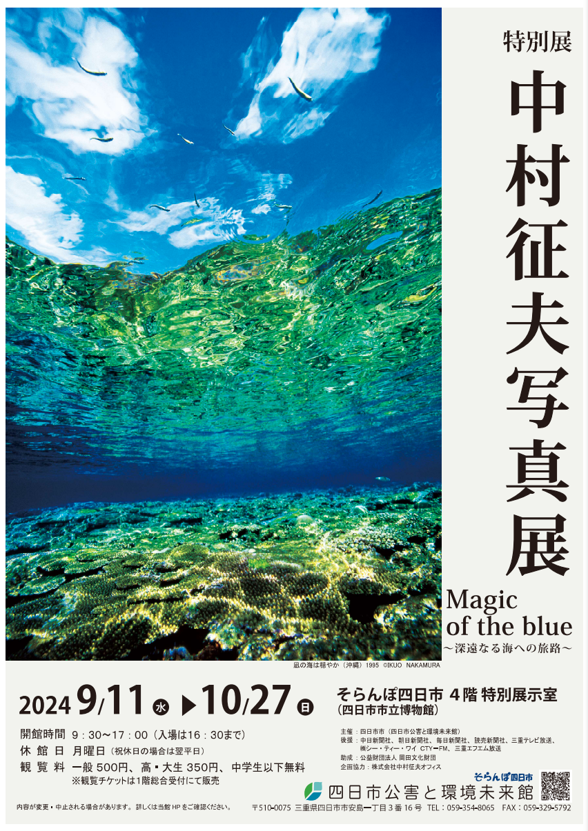 https://www.j-ecoclub.jp/topics/files/img/nakamuraikuo1.png