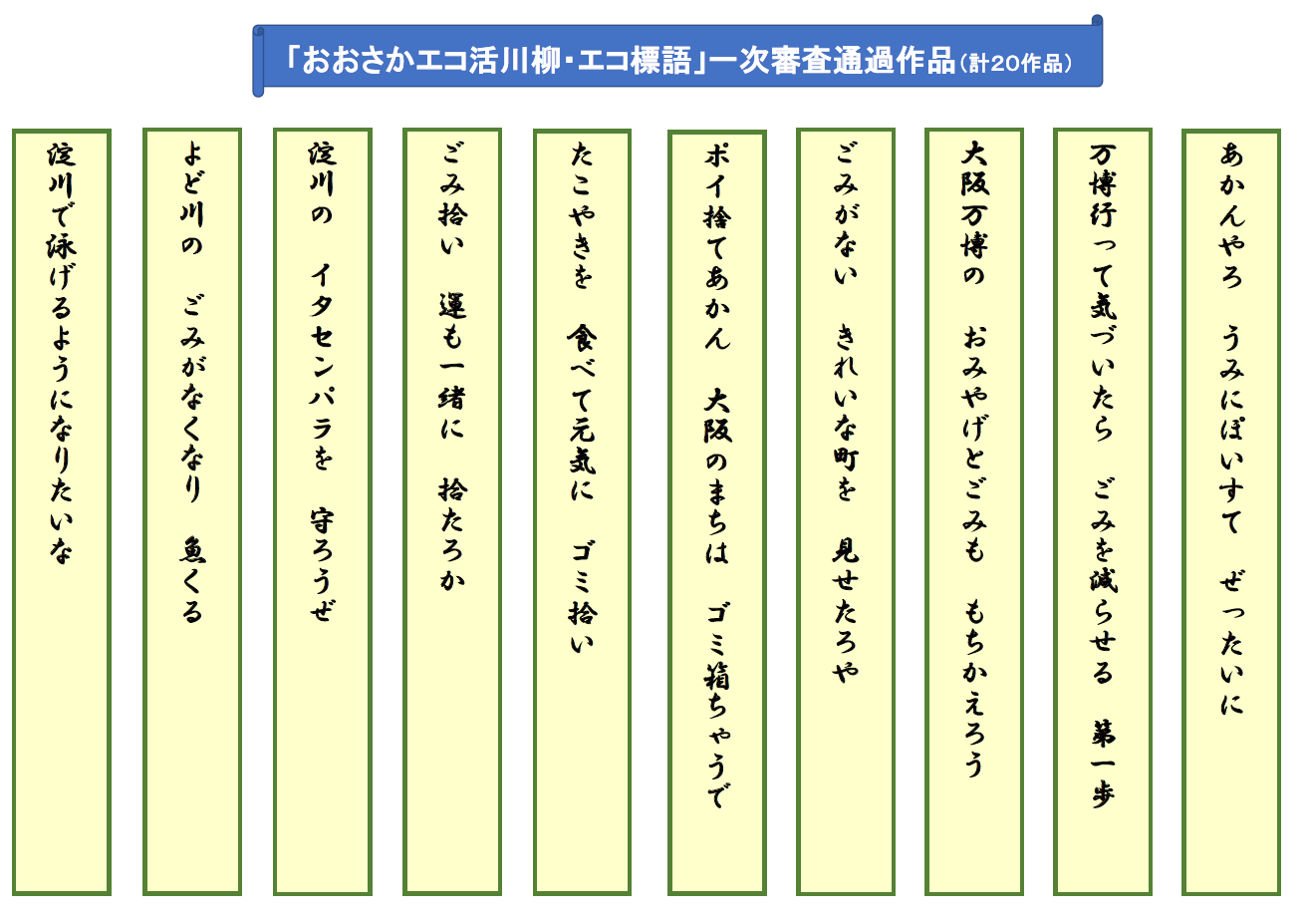 https://www.j-ecoclub.jp/topics/files/img/osakasenryu01.png