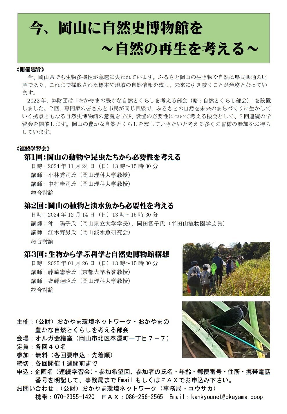 https://www.j-ecoclub.jp/topics/files/img/sizensaisei2024oka.jpg