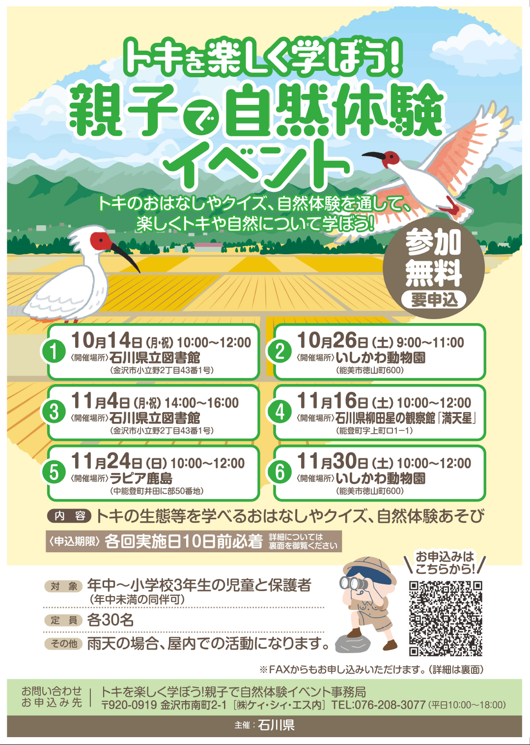 https://www.j-ecoclub.jp/topics/files/img/toki1.png