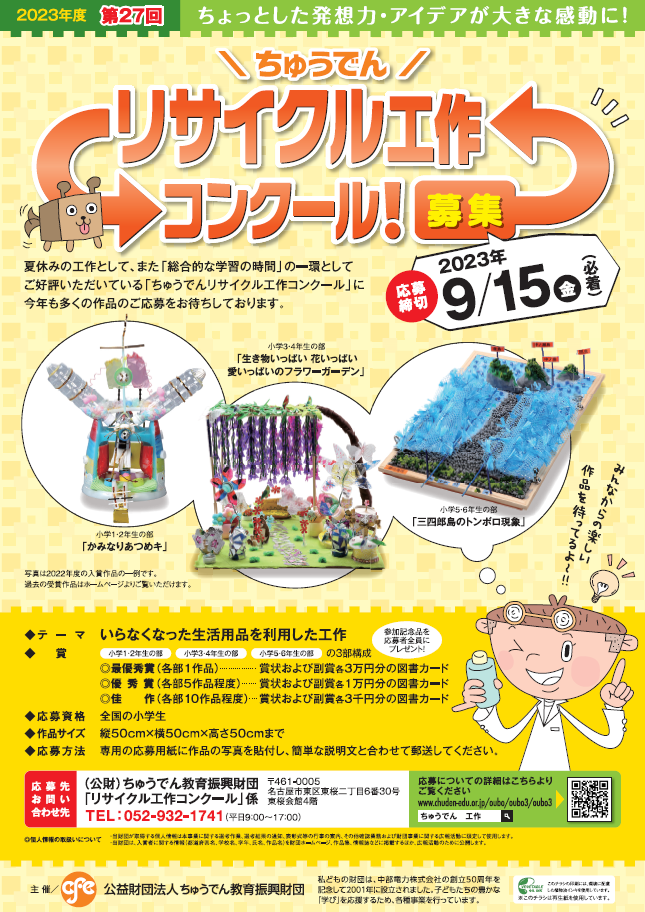 https://www.j-ecoclub.jp/topics/files/leaflet-oubo3-2023.png
