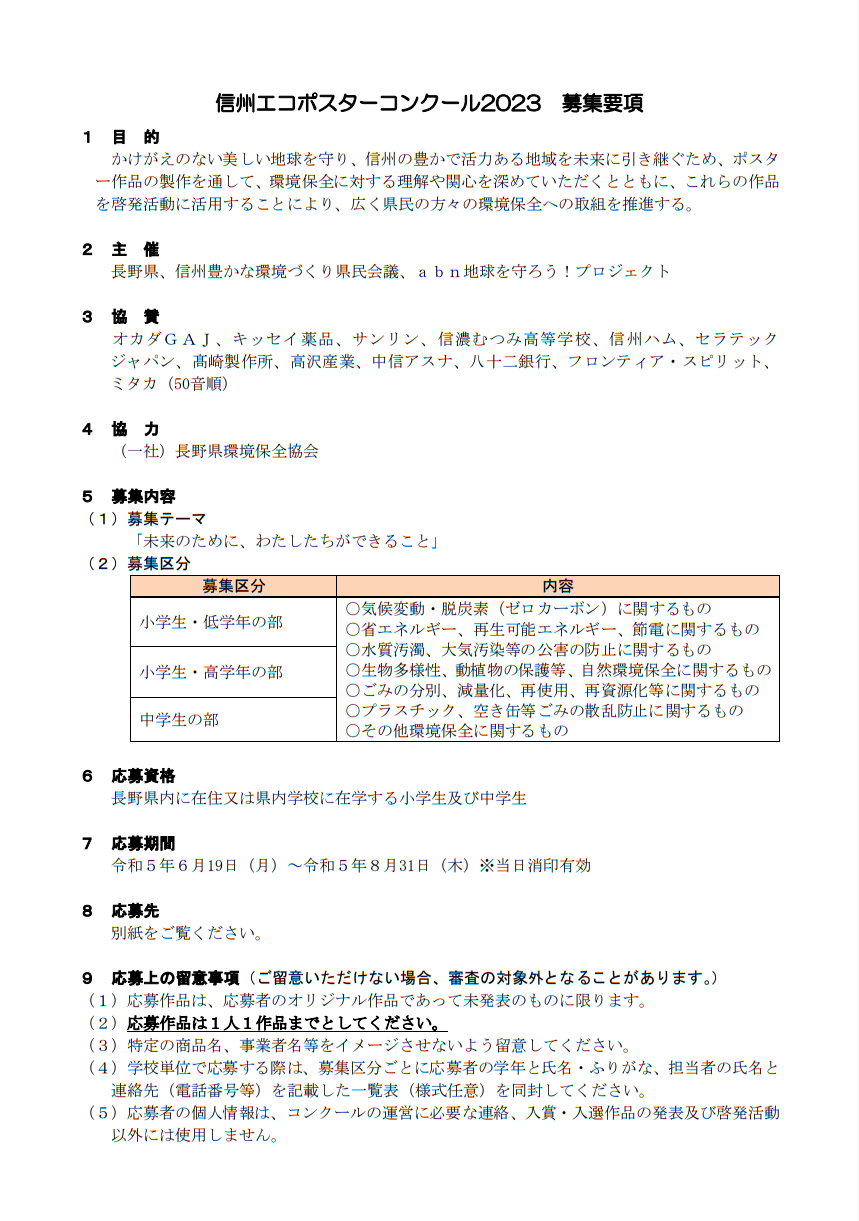 https://www.j-ecoclub.jp/topics/files/shinju-ecoposter2023-youkou1.png